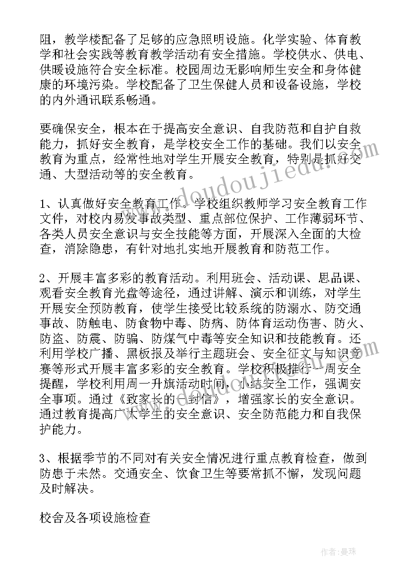 最新事故隐患排查治理报告 校园安全隐患排查治理自查整改报告(模板8篇)