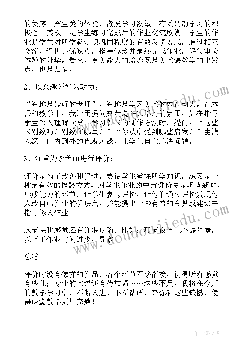 最新老师您好美术教学反思总结(汇总10篇)