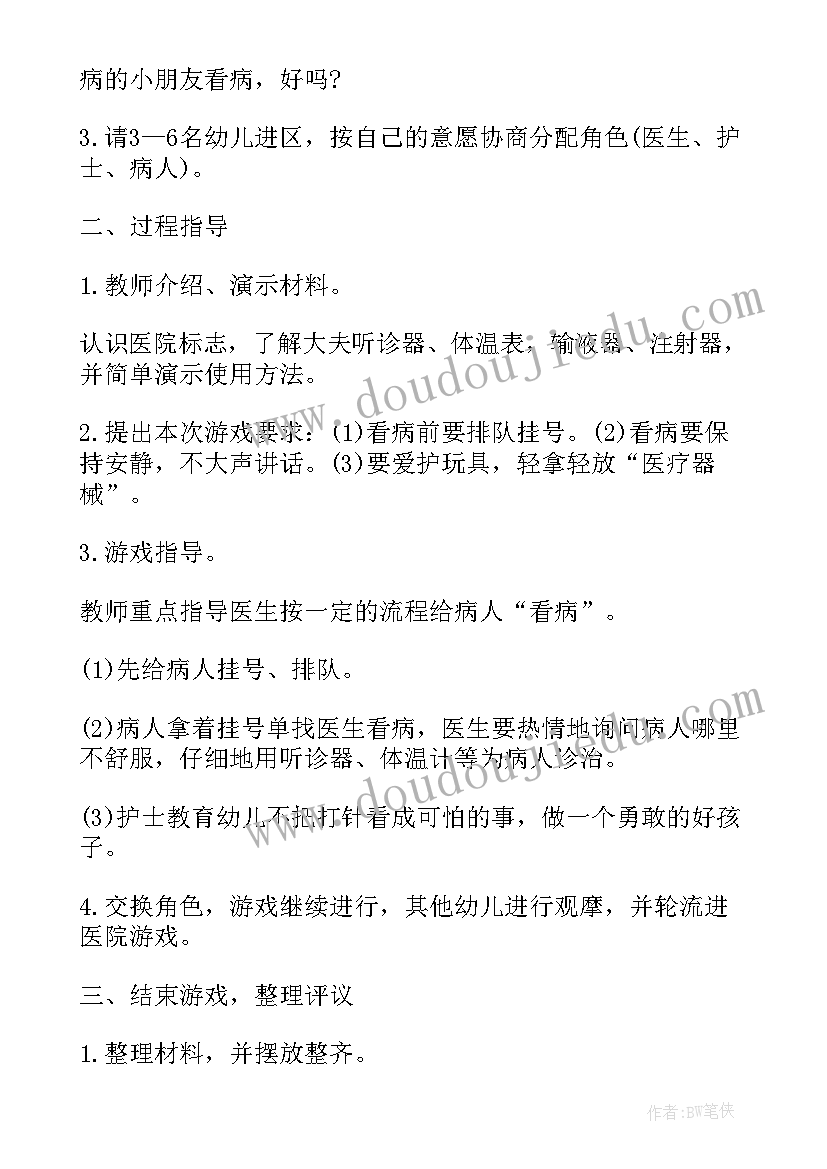 2023年幼儿园献爱心募捐活动方案 幼儿园爱心活动方案(优秀5篇)