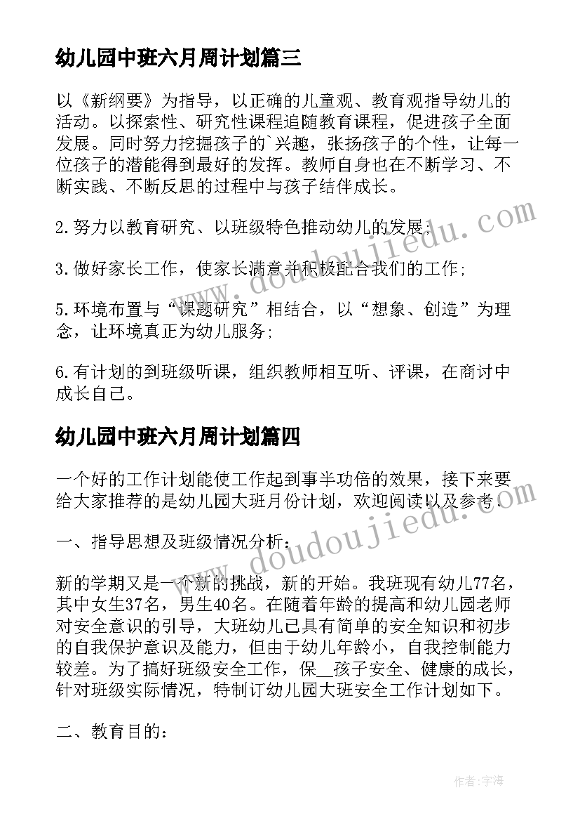 幼儿园中班六月周计划(模板10篇)