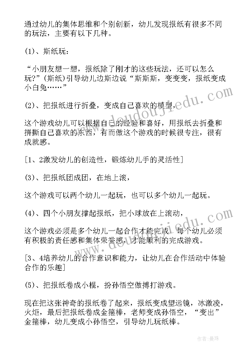 最新幼儿园班级特色活动方案(实用10篇)