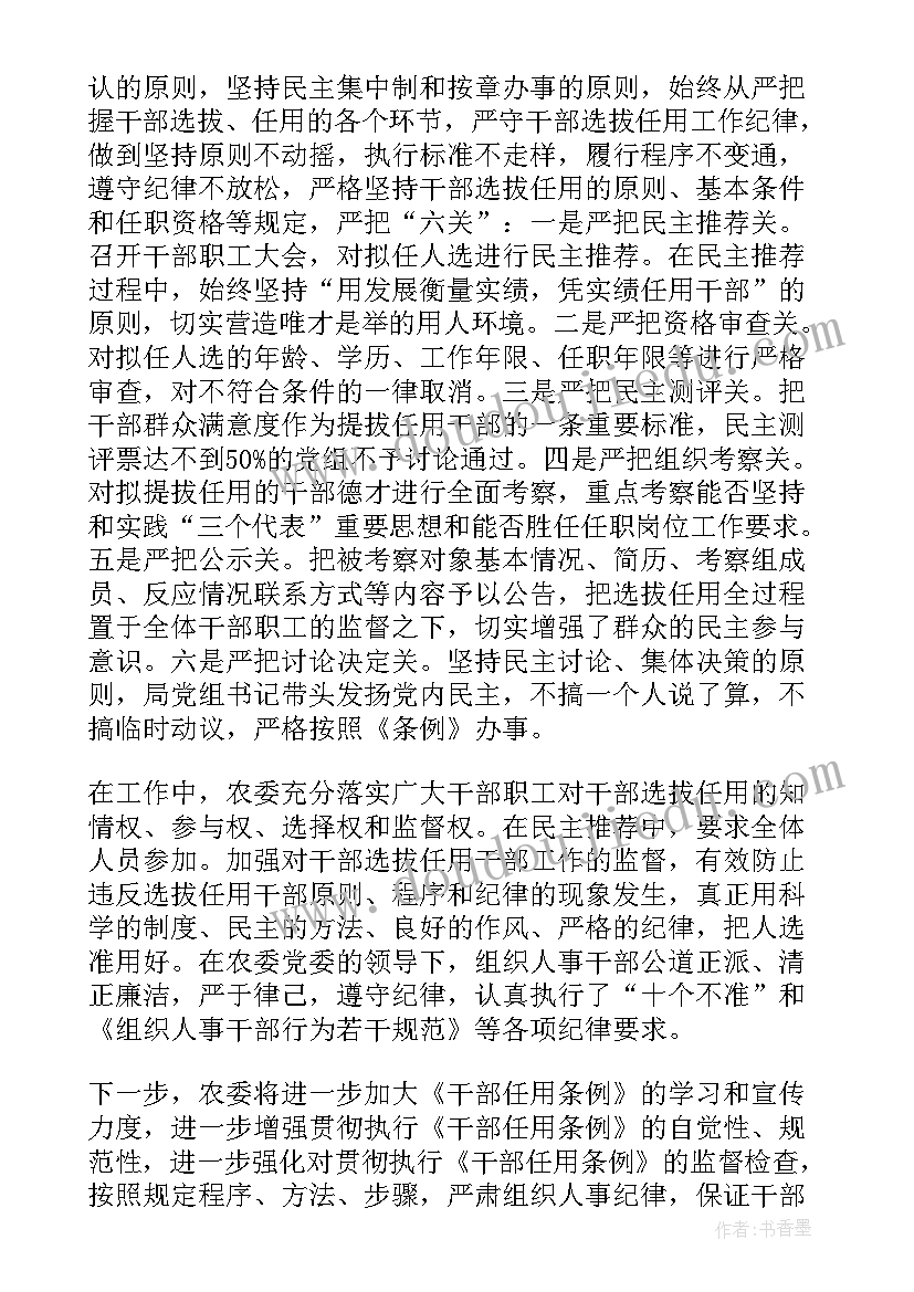 最新度干部选拔任用工作报告(大全7篇)