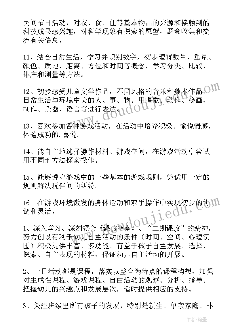 最新幼儿园中班秋季学期个人工作计划 中班第一学期个人计划(模板8篇)