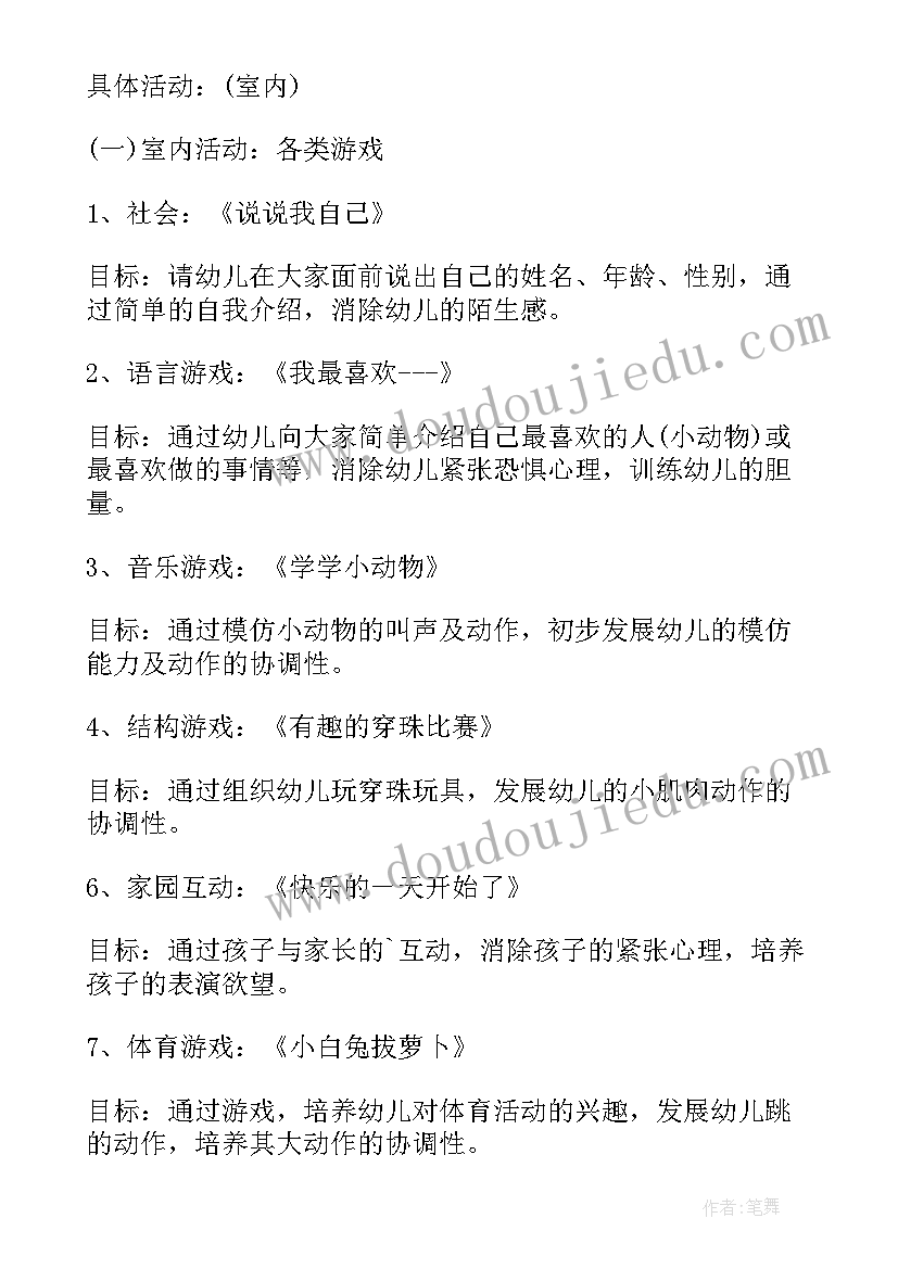 最新大班茶艺活动教案 大班亲子活动方案亲子活动方案名称(通用10篇)