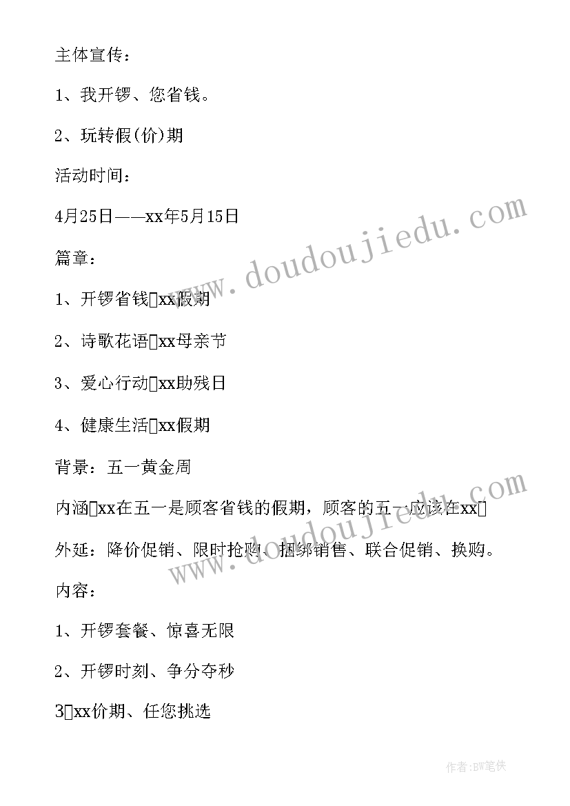 跆拳道招生活动方案(大全7篇)