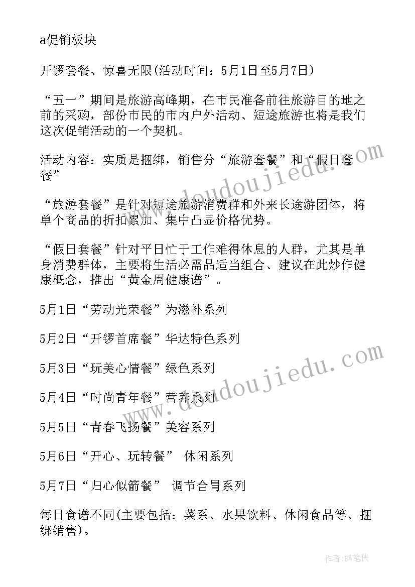 跆拳道招生活动方案(大全7篇)