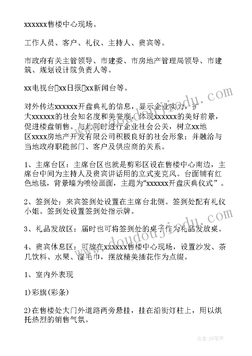 跆拳道招生活动方案(大全7篇)