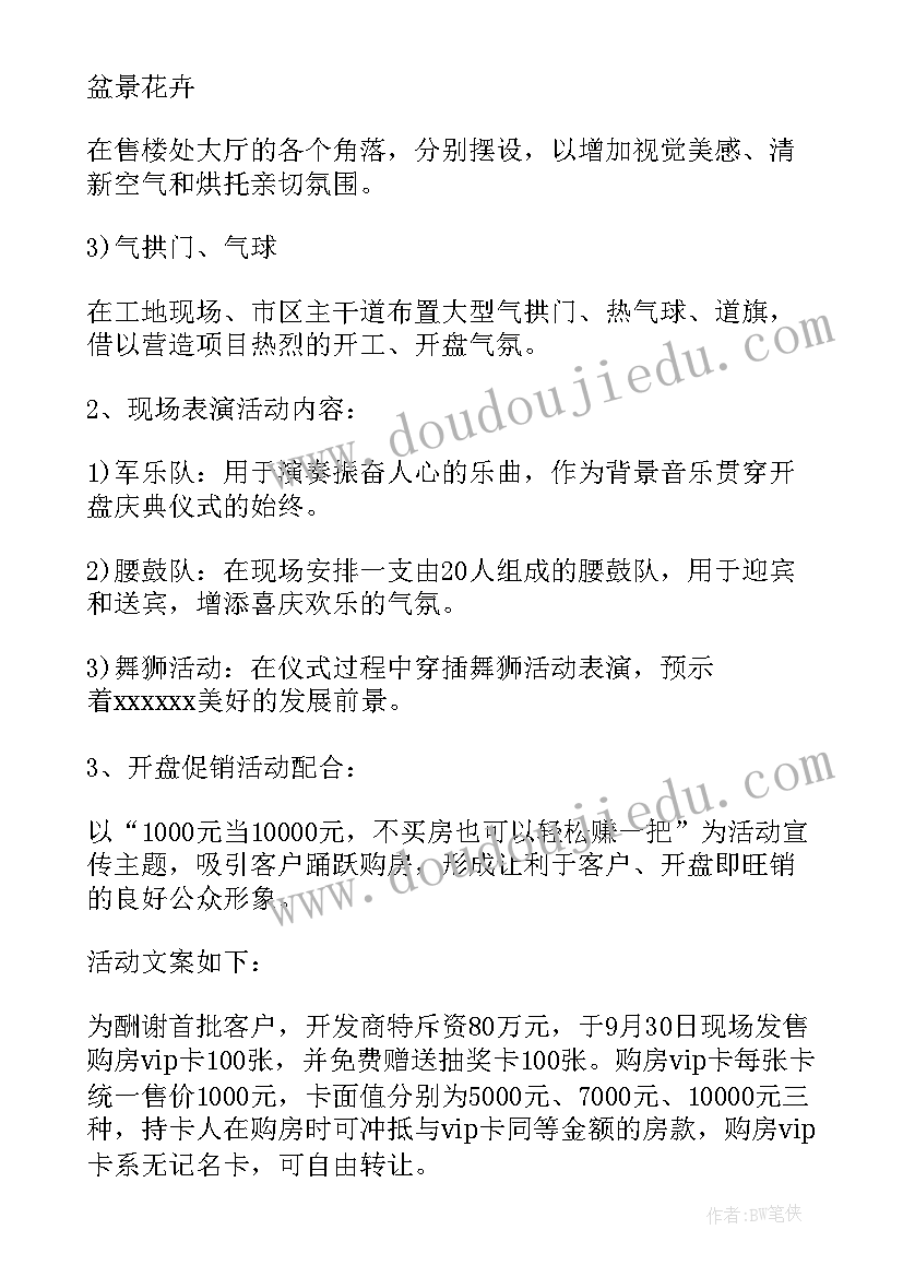 跆拳道招生活动方案(大全7篇)