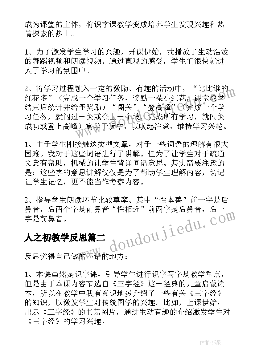 最新一本好书的和假如给我三天光明 学生共读一本好书心得体会(汇总9篇)