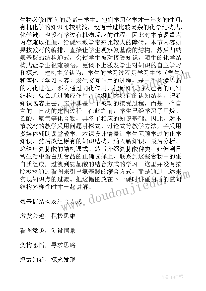 最新高中生物实验 高中生物教学计划(精选5篇)