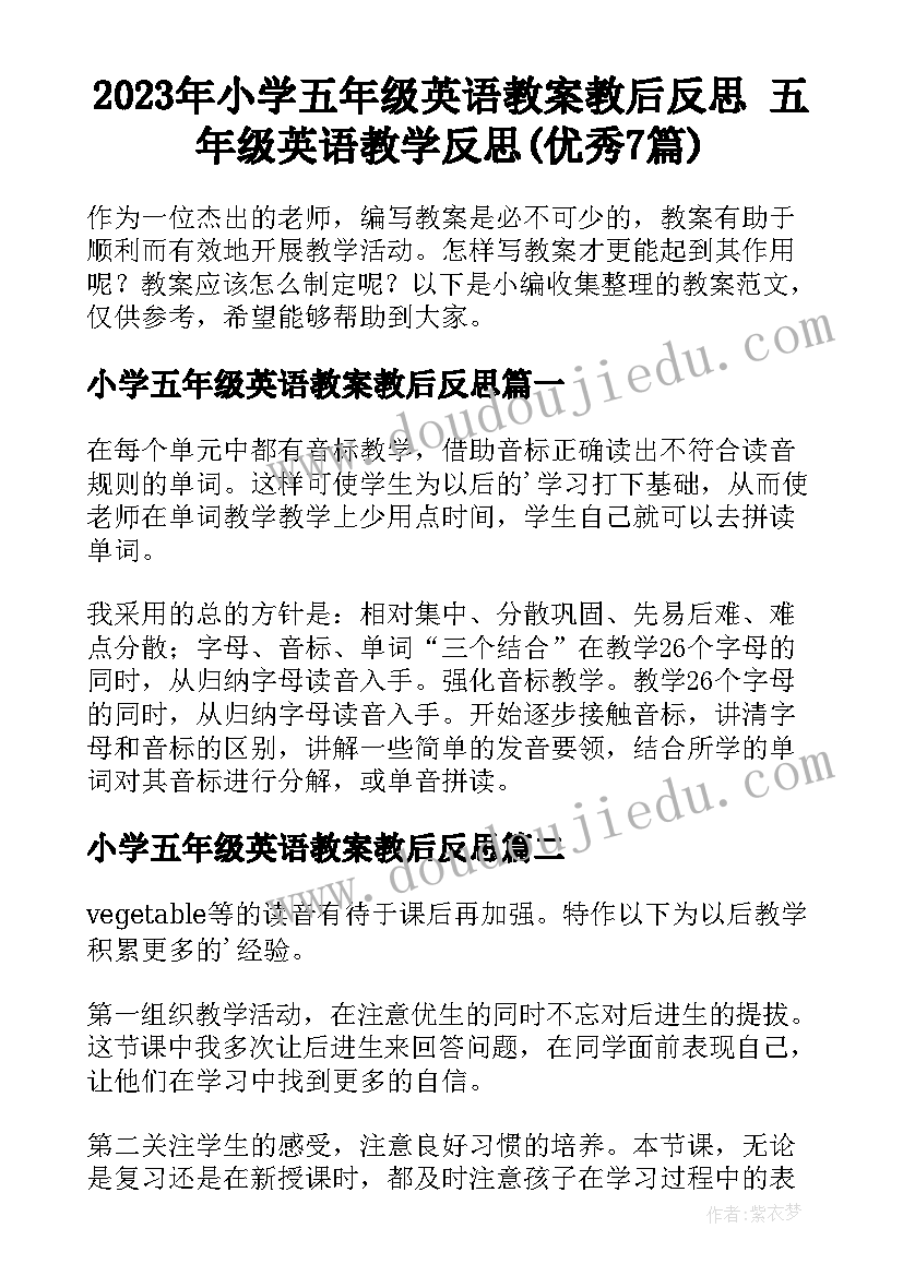 2023年小学五年级英语教案教后反思 五年级英语教学反思(优秀7篇)