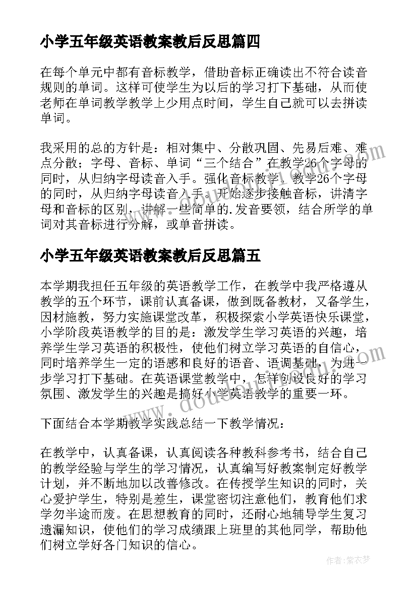 2023年小学五年级英语教案教后反思 五年级英语教学反思(优秀7篇)