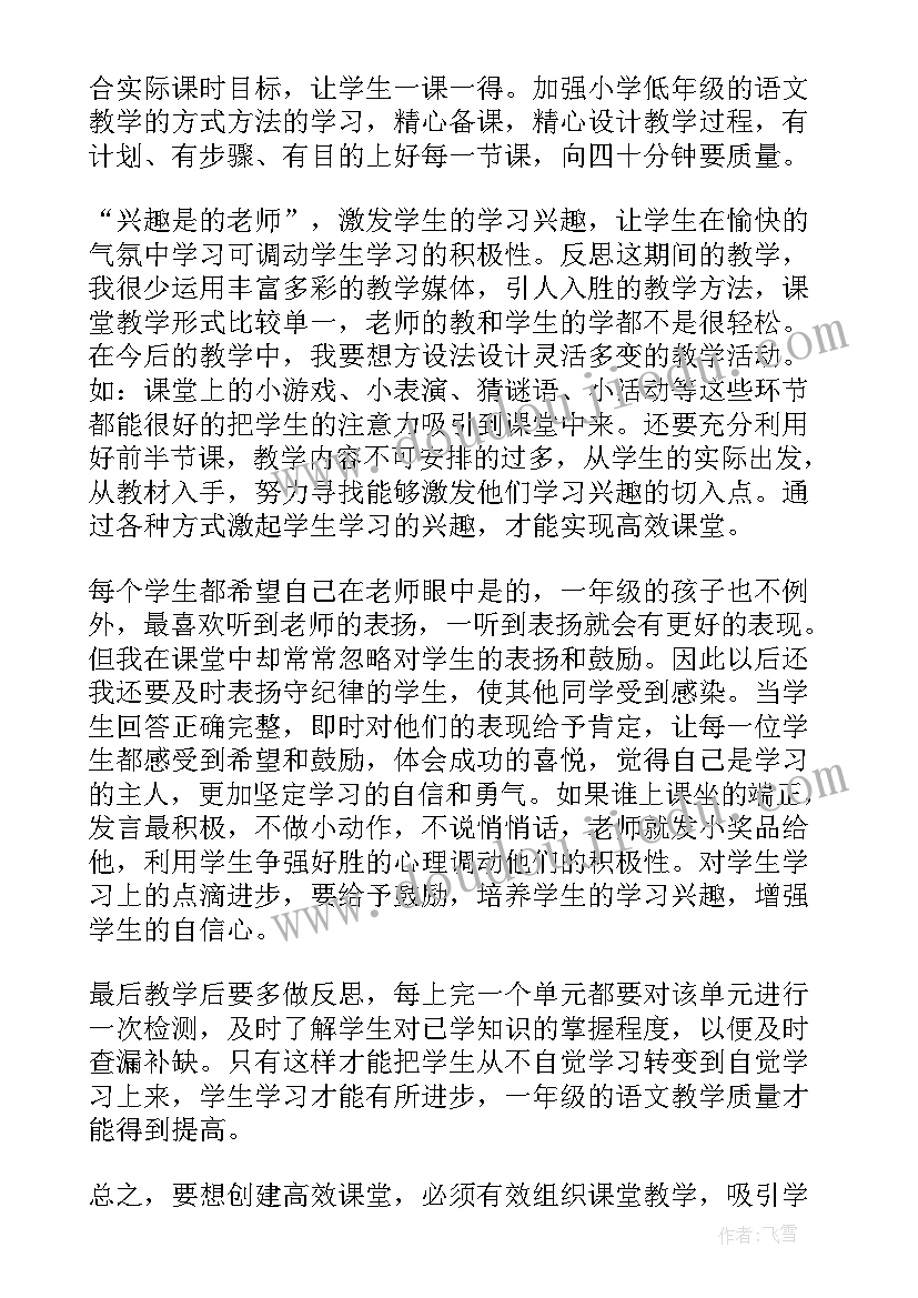 2023年大班我要做小学生了教学反思 小学生开学第一天教学反思(精选6篇)