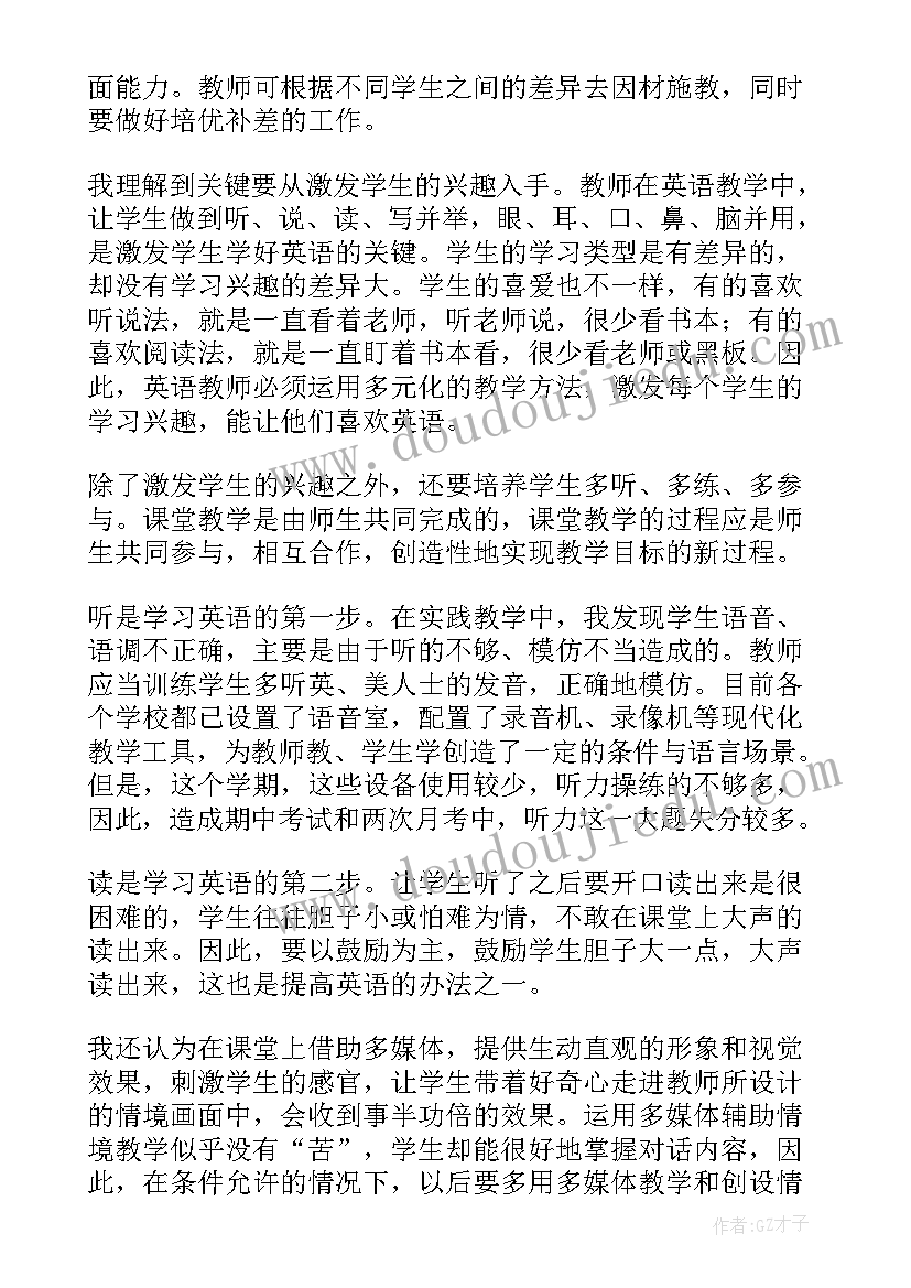 2023年湘少版六年级英语教学反思(通用6篇)