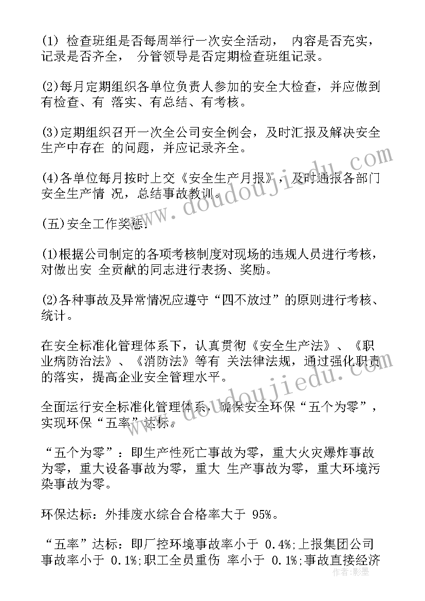 安全部门工作计划(大全5篇)