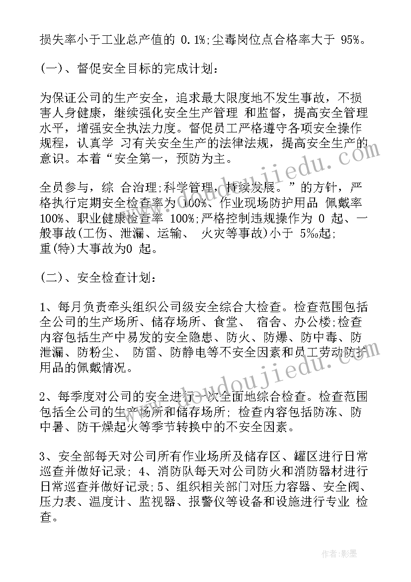 安全部门工作计划(大全5篇)