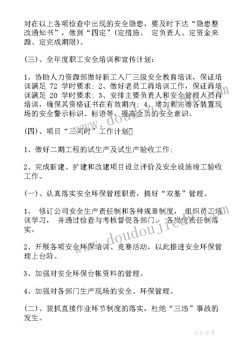 安全部门工作计划(大全5篇)