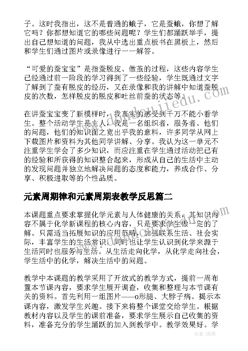 最新元素周期律和元素周期表教学反思(精选5篇)