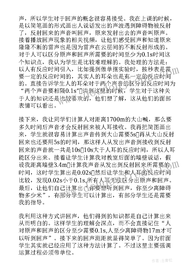 最新友谊的回声教学反思小学 回声教学反思(通用5篇)