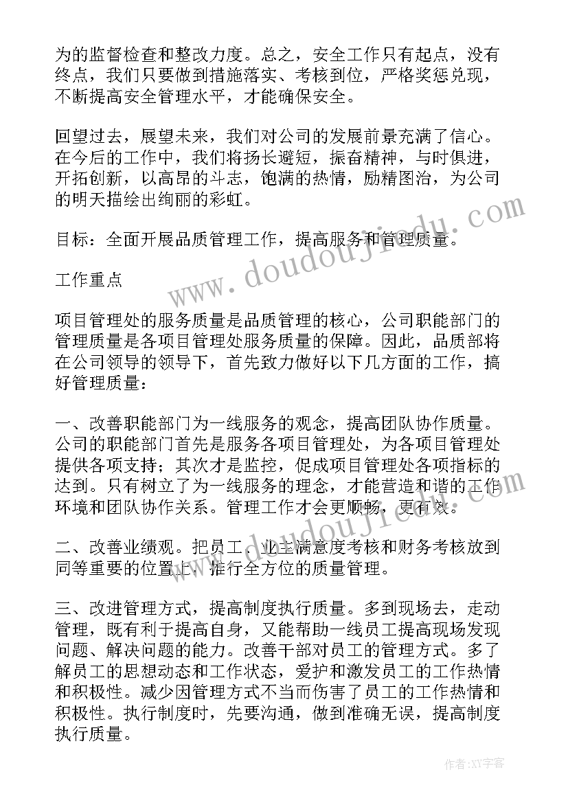 小区物业保安部工作计划 小区物业保安队长工作计划(精选5篇)