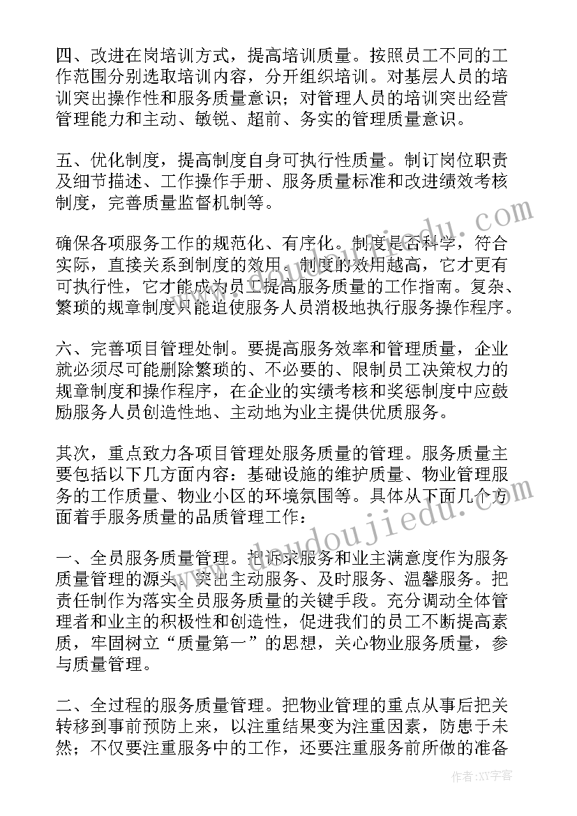 小区物业保安部工作计划 小区物业保安队长工作计划(精选5篇)