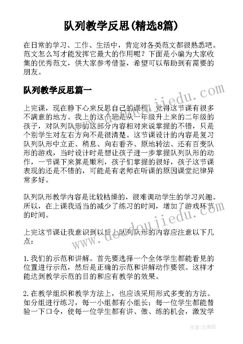 队列教学反思(精选8篇)