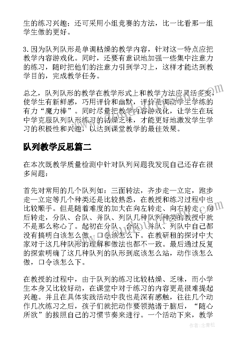 队列教学反思(精选8篇)