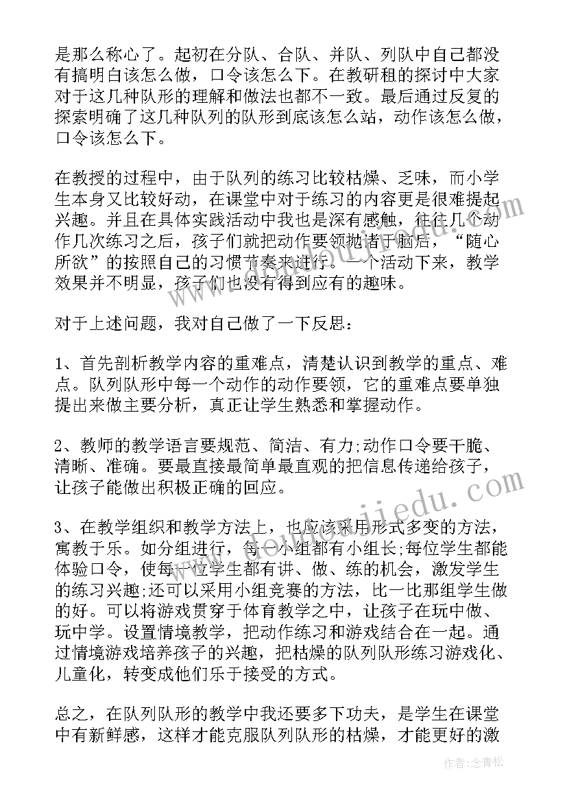 队列教学反思(精选8篇)