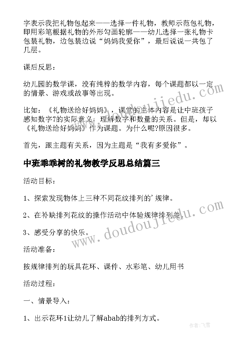 最新中班乖乖树的礼物教学反思总结(大全5篇)