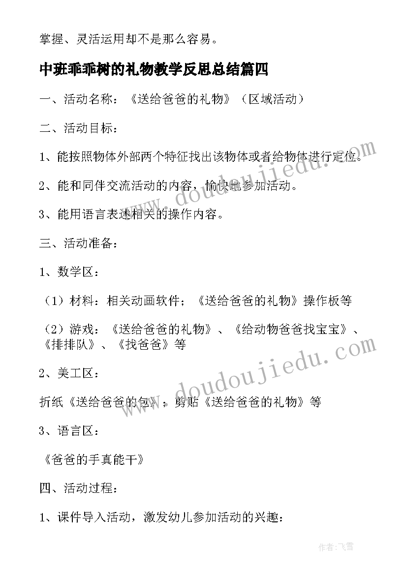 最新中班乖乖树的礼物教学反思总结(大全5篇)