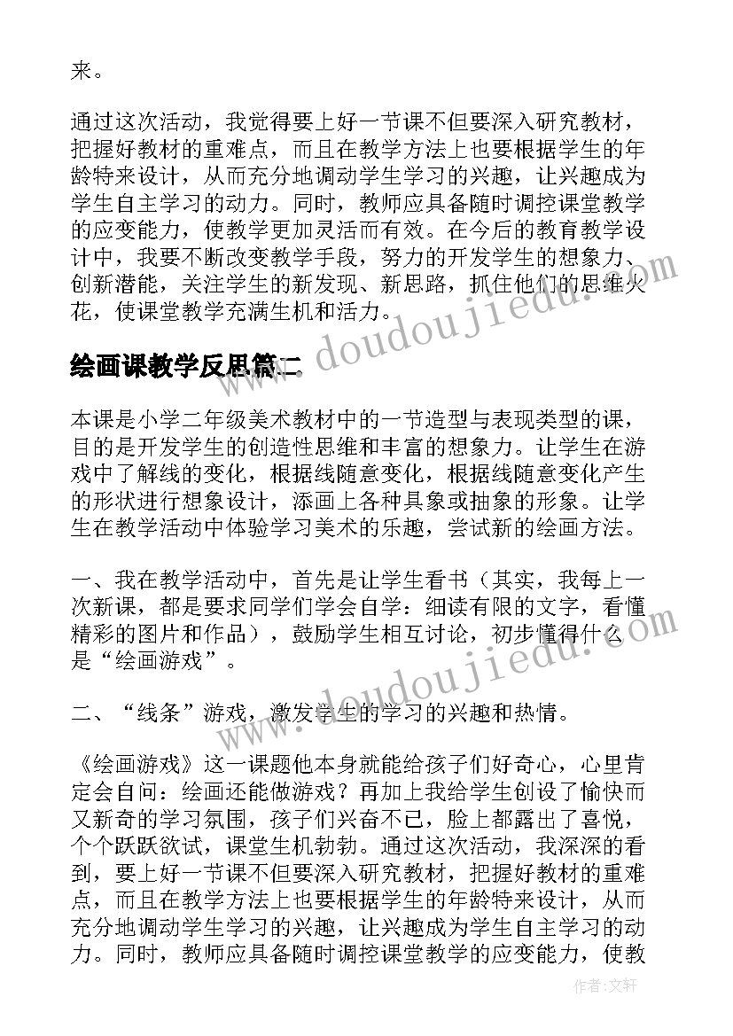 最新绘画课教学反思(大全5篇)