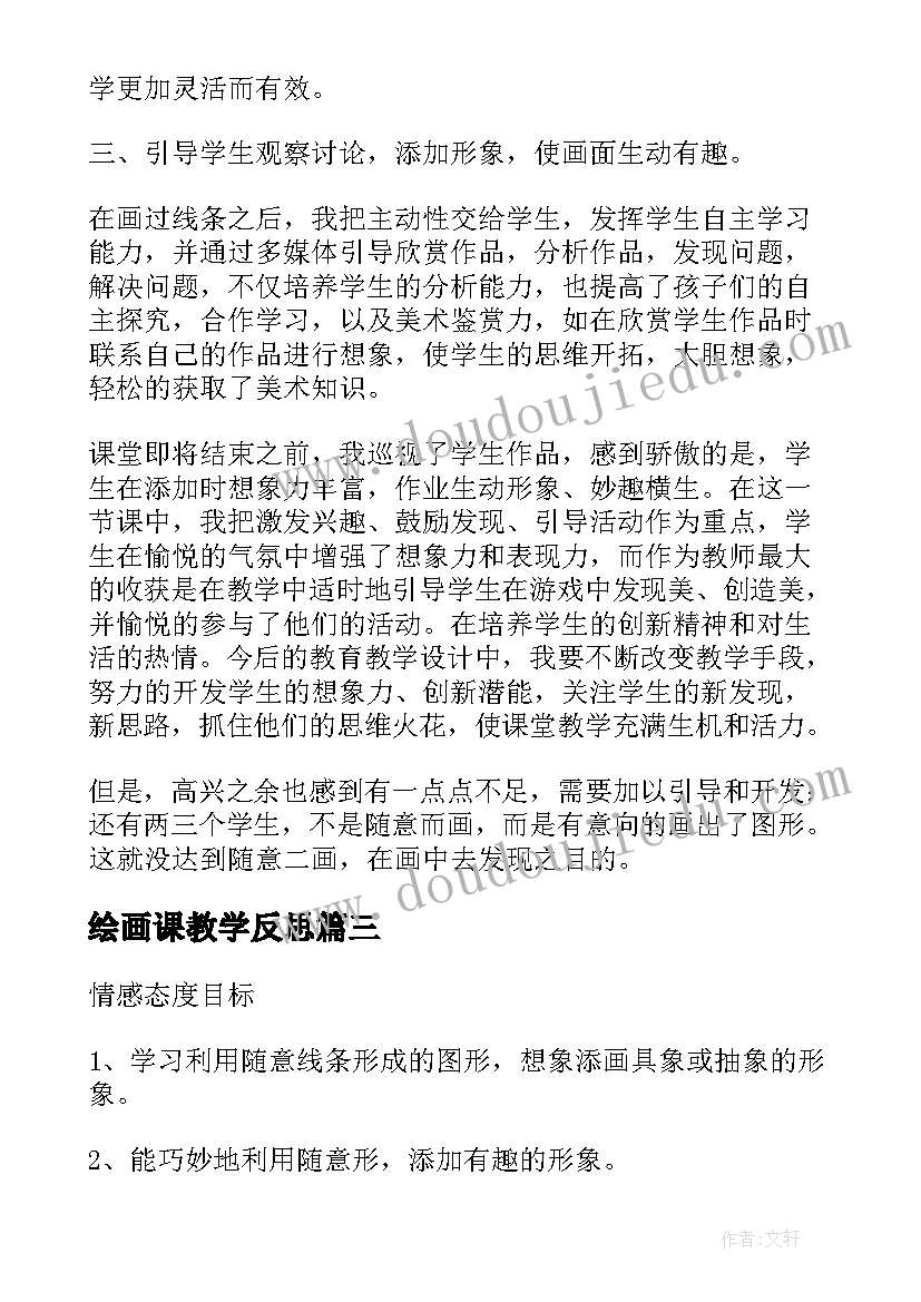 最新绘画课教学反思(大全5篇)