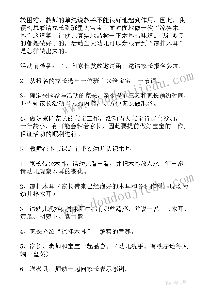 家长助教活动内容 家长活动方案(实用5篇)