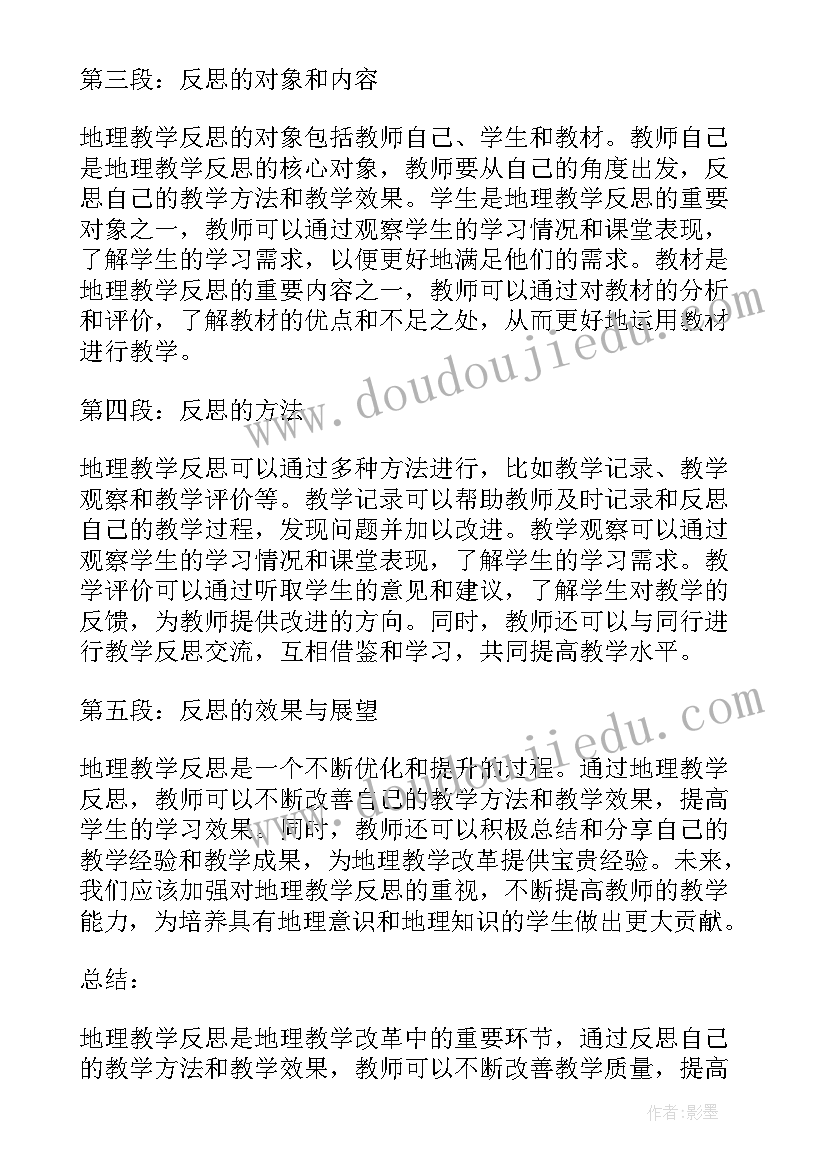 教案我几岁 撰写地理教学反思心得体会(优质10篇)