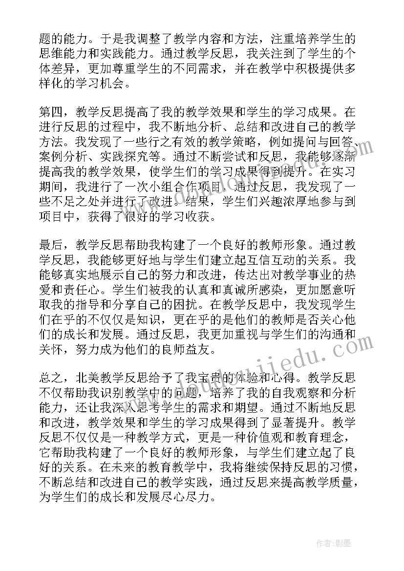 教案我几岁 撰写地理教学反思心得体会(优质10篇)