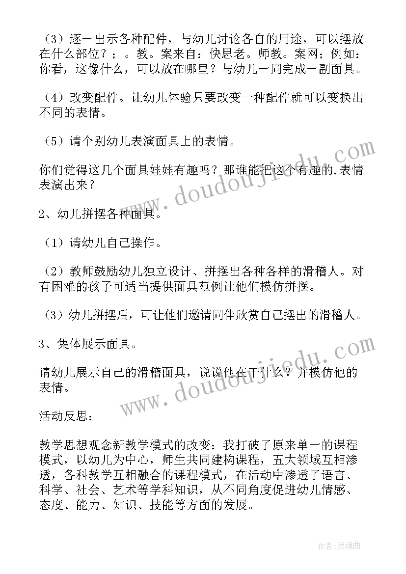 大班动物王国活动反思 大班美术教案及教学反思有趣的动物面具(优质5篇)