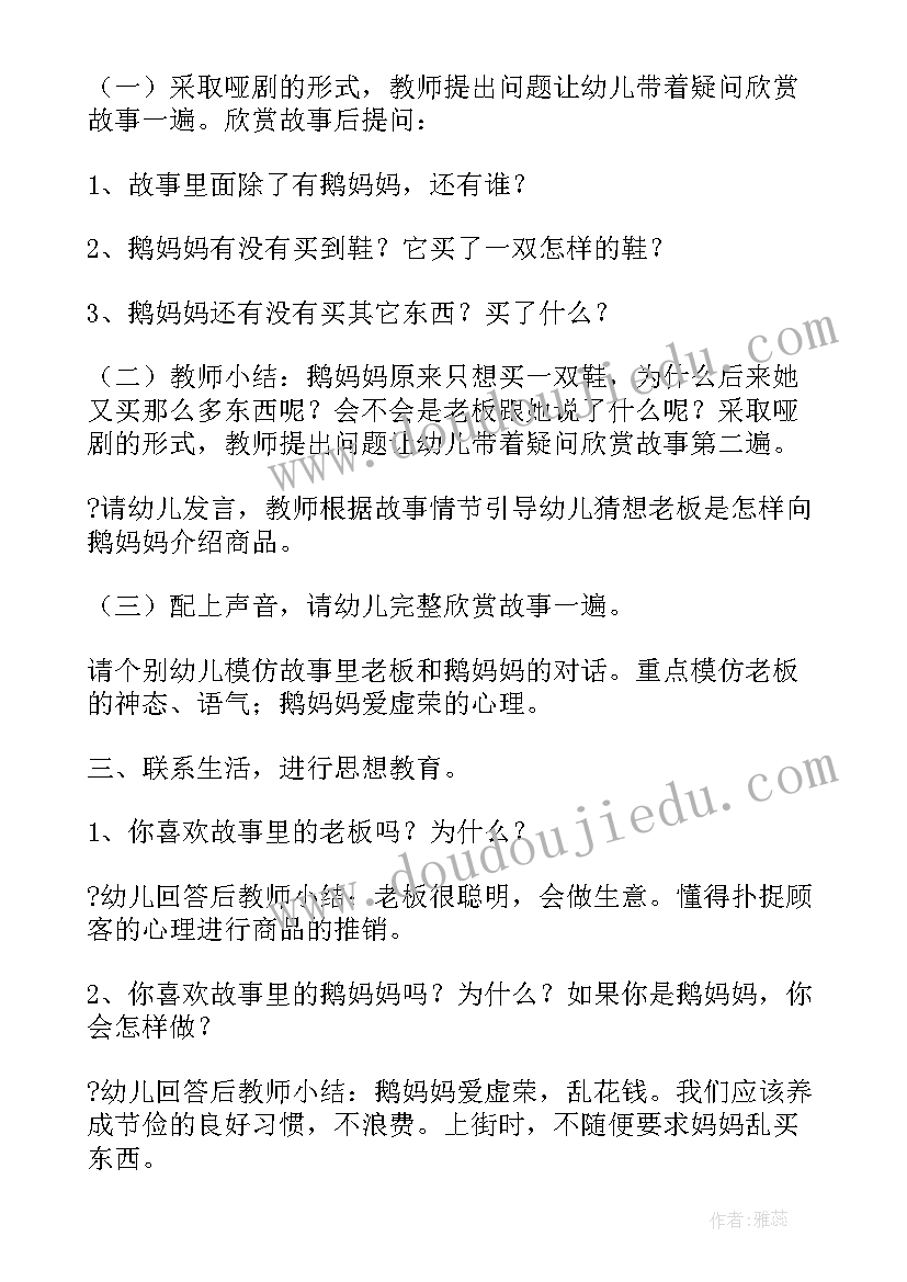 最新中班社会节约用水教案反思(汇总6篇)