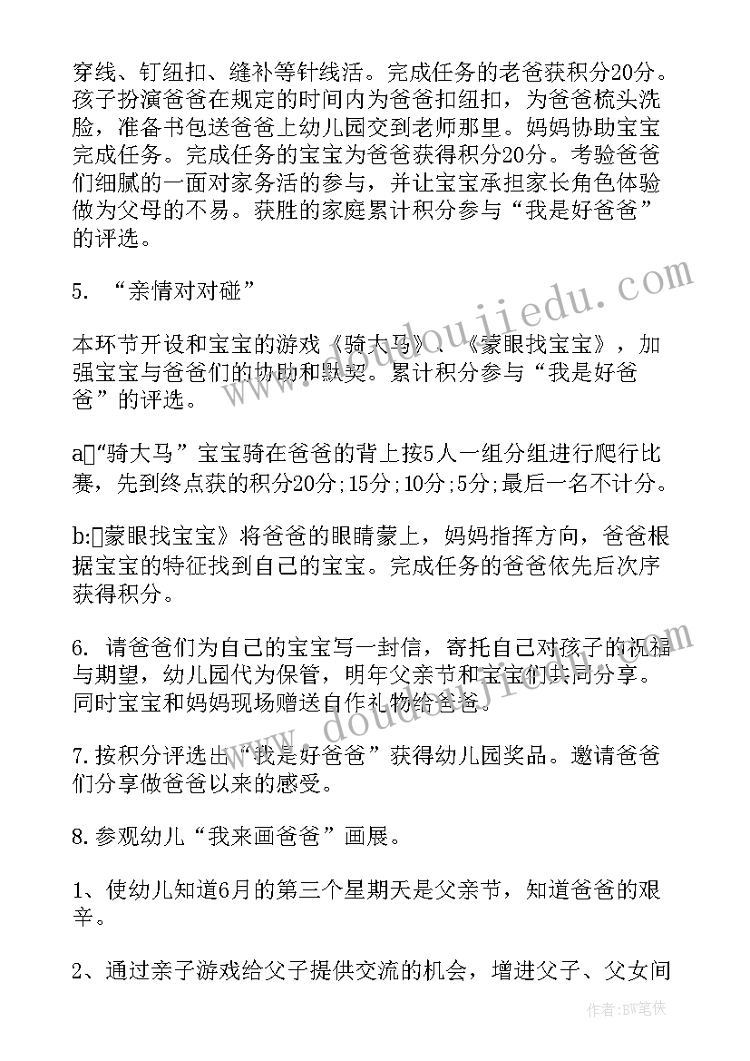 2023年父亲节药房活动策划 珠宝店端午父亲节活动方案(精选5篇)