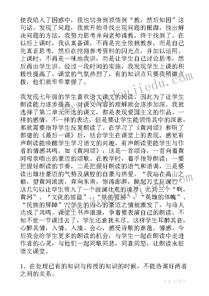 最新七年级语文期中教学反思 初一语文教学反思(优秀5篇)