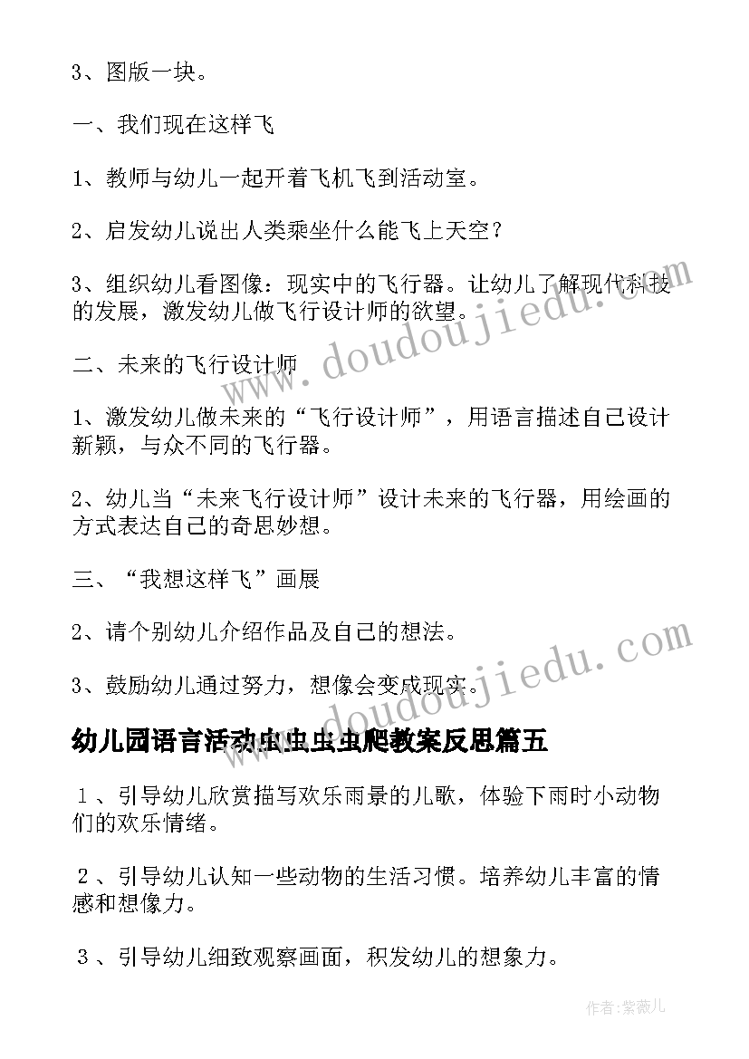 幼儿园语言活动虫虫虫虫爬教案反思(优秀7篇)