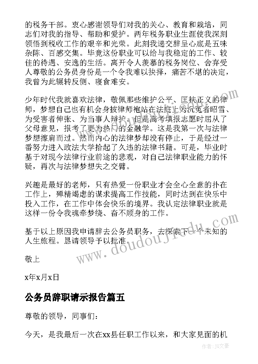 公务员辞职请示报告(汇总6篇)