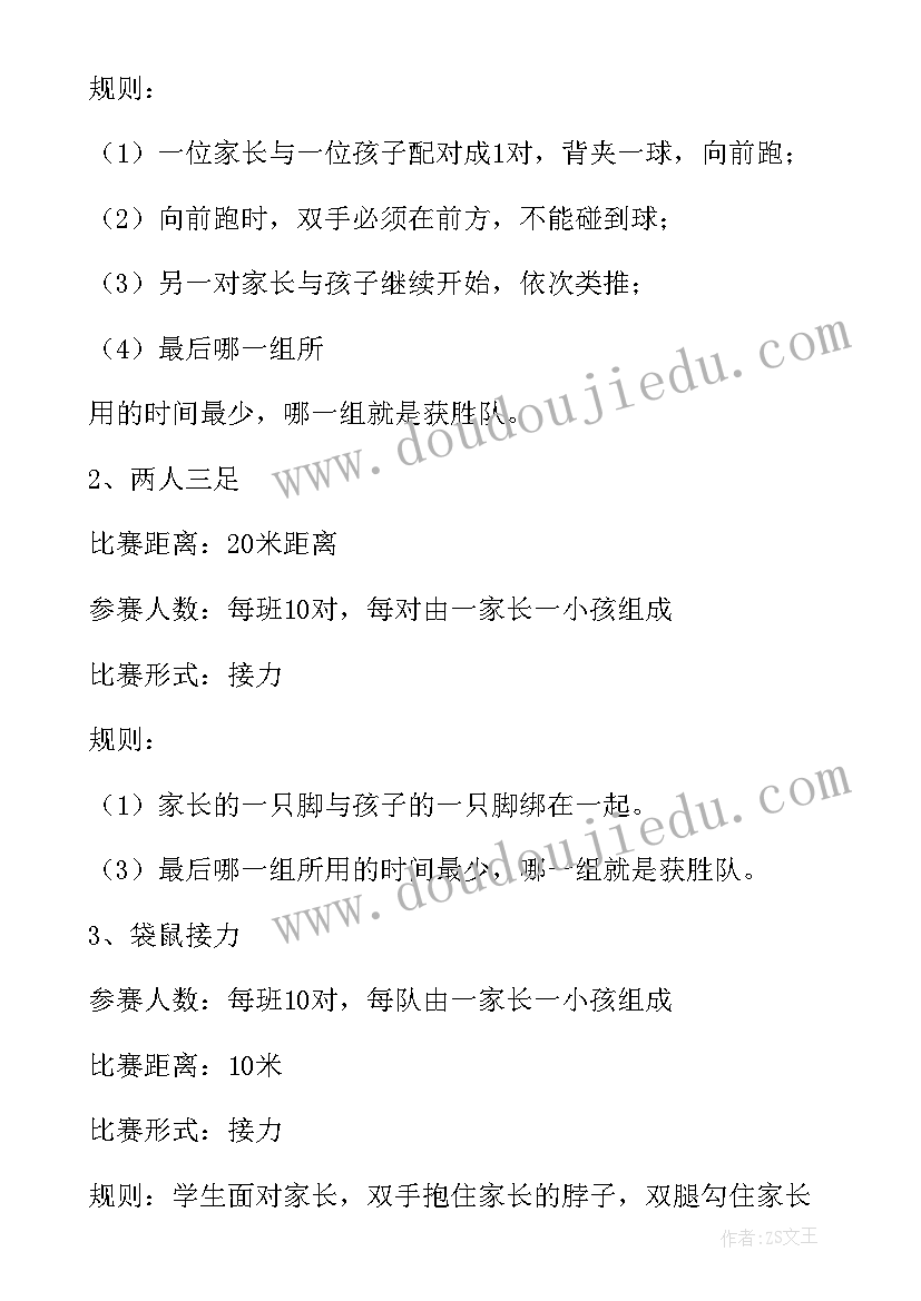 小学举办运动会的方案 小学运动会活动方案(通用5篇)