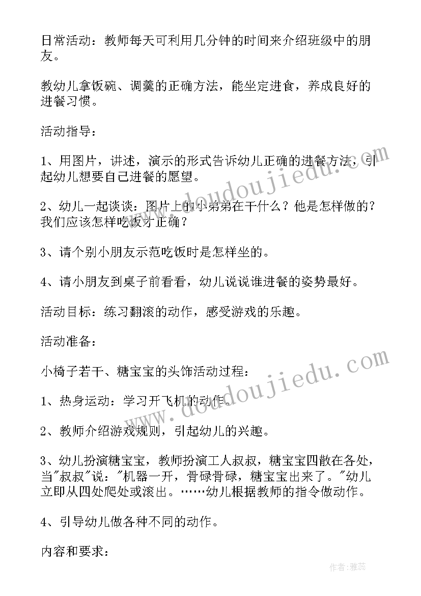 最新幼儿园小班春季游戏活动方案设计 幼儿园小班游戏活动方案(优质5篇)