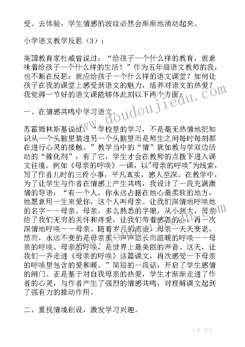 2023年小学语文万能教学反思 小学语文教学反思(汇总5篇)