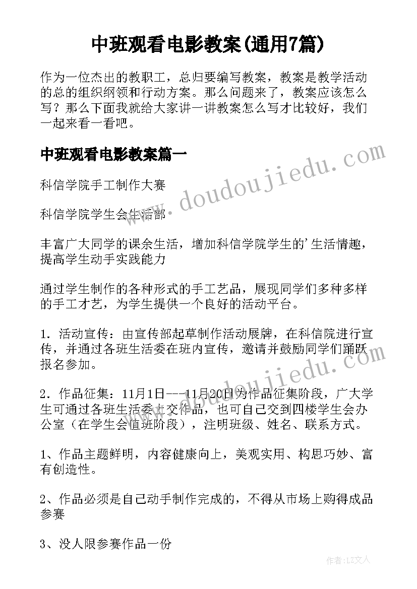 中班观看电影教案(通用7篇)