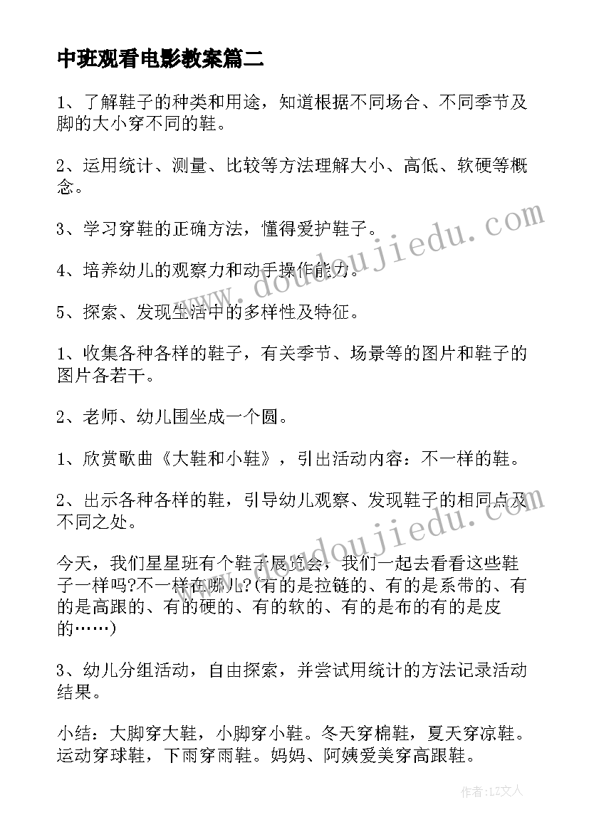 中班观看电影教案(通用7篇)