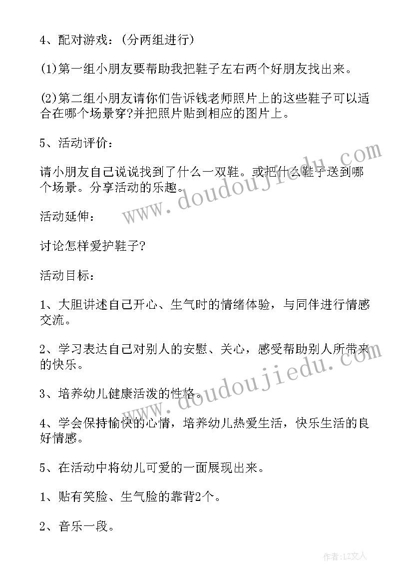 中班观看电影教案(通用7篇)