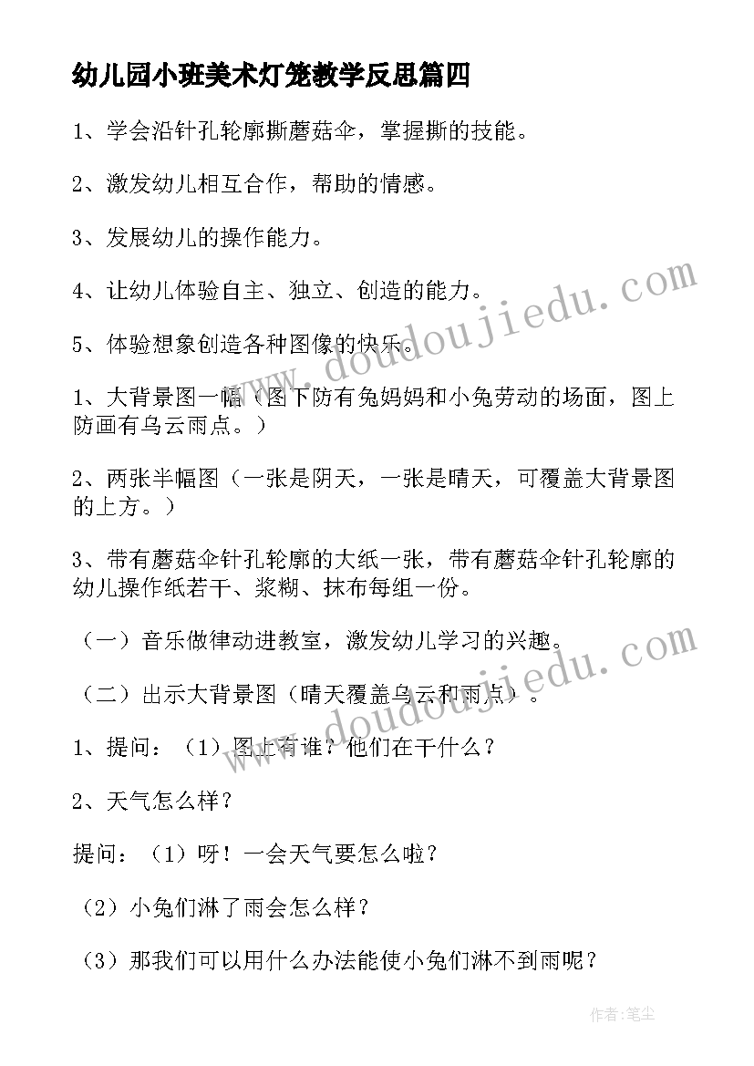 2023年幼儿园小班美术灯笼教学反思(汇总5篇)