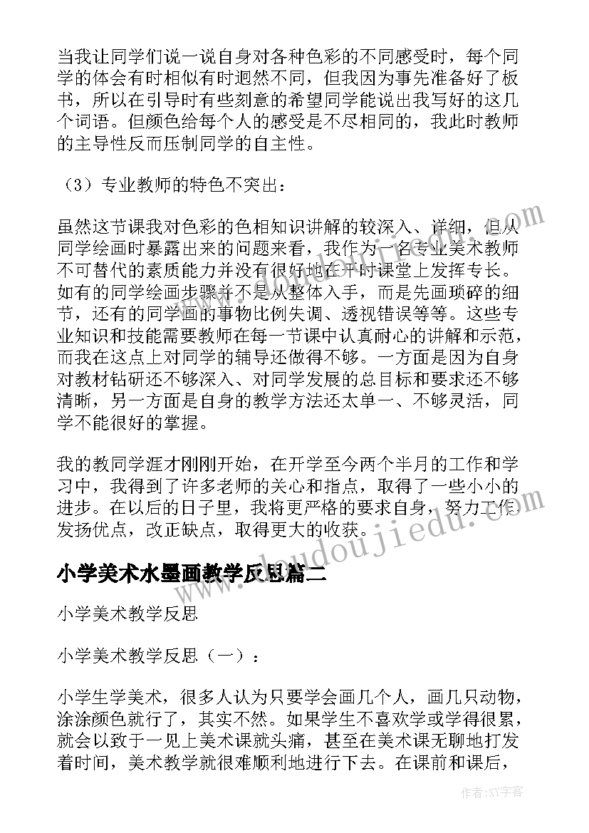 小学美术水墨画教学反思(模板5篇)