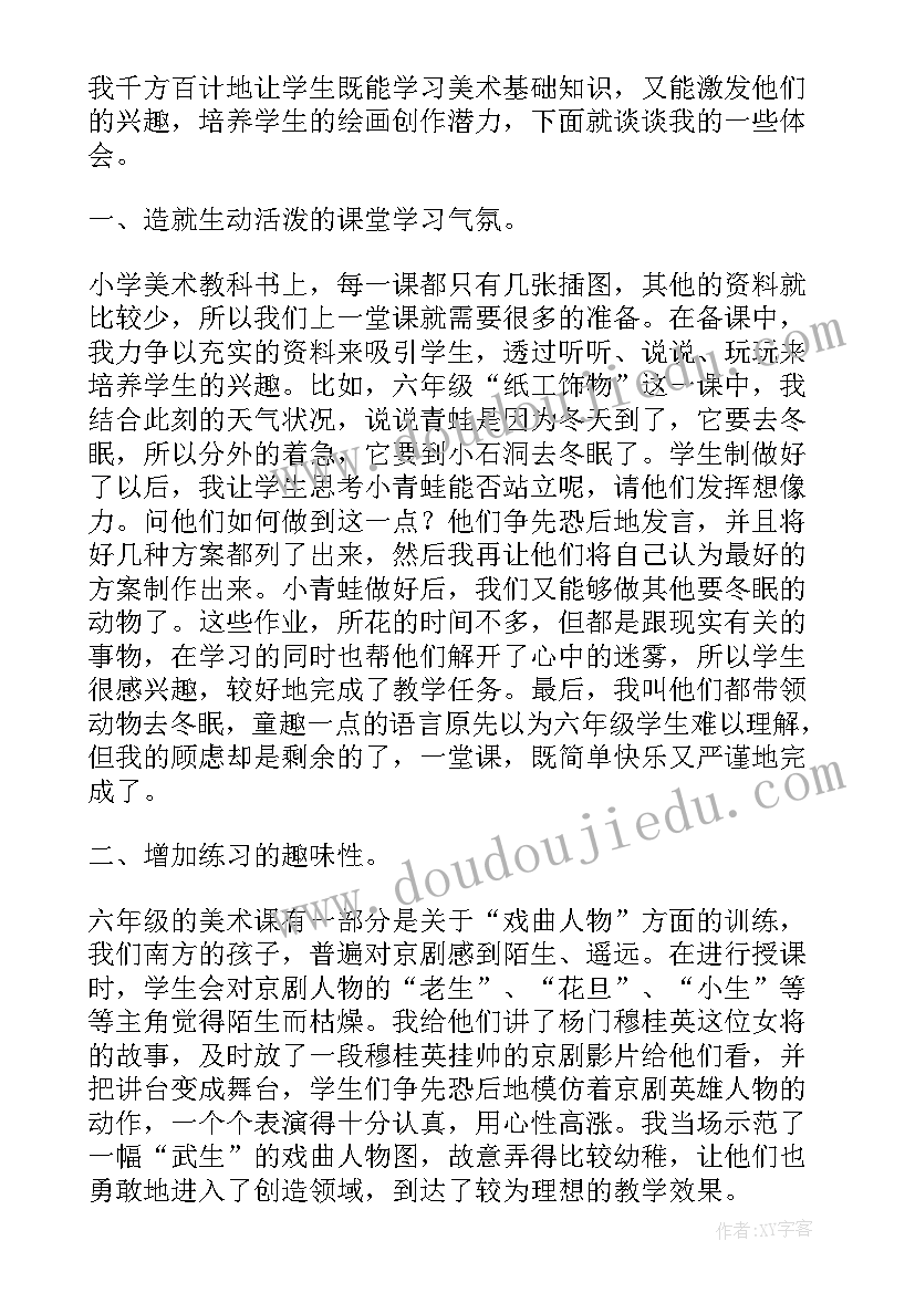 小学美术水墨画教学反思(模板5篇)